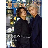 東京calendar（2023.11）特別版：JUNON＆LEO（BE：FIRST）