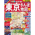 超詳細東京漫遊散步完全地圖指南