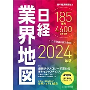 日経業界地図<2024>