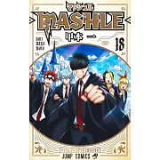 マッシュル―MASHLE― 18