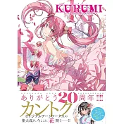 KANTOKU監督20週年紀念畫集：KURUMI-くるみ-