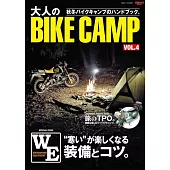 BIKE CAMP摩托車露營用品完全圖鑑專集 vol.4