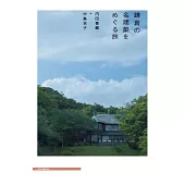鎌倉名建築探訪導覽手冊
