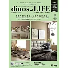 dinos of LIFE生活雜貨商品特選目錄 2023年冬號