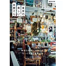 （新版）東京美麗特色書店導覽特選手冊