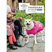ompele KOIRALLE愛犬服飾裁縫作品集
