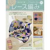 初學美麗蕾絲編織手藝特刊 195：附材料組