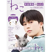貓咪生活寫真情報誌 NO.126：木全翔也（JO1）（附月曆）