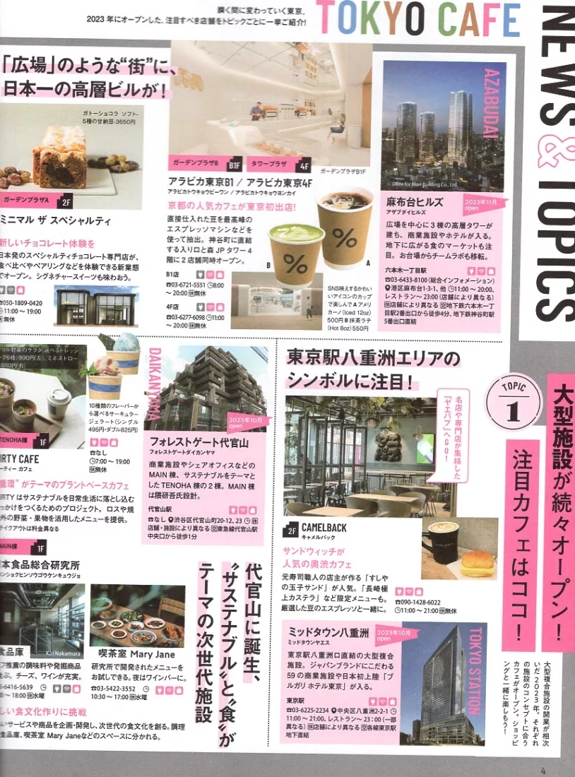 東京咖啡廳最新情報