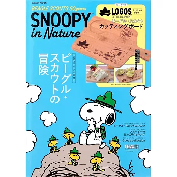 SNOOPY史努比BEAGLE SCOUTS 50週年紀念特刊：附LOGOS木製砧板