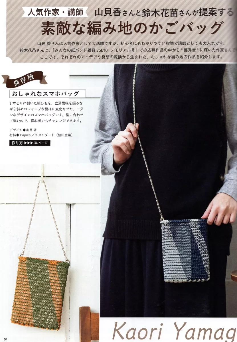 美麗的紙繩編織背袋