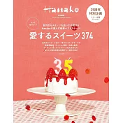 Hanako美味可口甜點探訪導覽專集