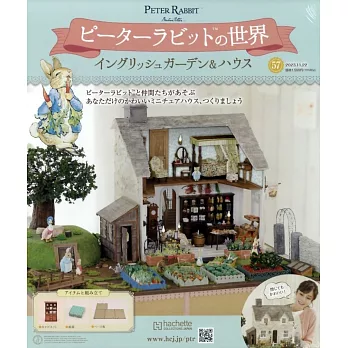彼得兔世界英式花園＆房屋模型收藏特刊 57：附材料組