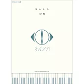 YORUSHIKA人氣歌曲鋼琴彈奏樂譜集：幻燈