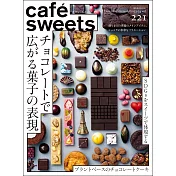 極品咖啡館 VOL.221：巧克力甜點特集
