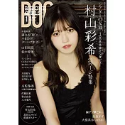 日本青春女偶像情報寫真特刊 NO.78：村山彩希（AKB48）（附海報）