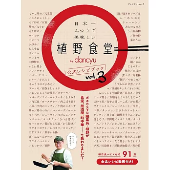 日本一美味植野食堂by dancyu公式食譜集 vol.3
