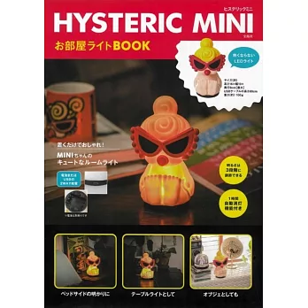 HYSTERIC MINI可愛夜燈BOOK：造型夜燈