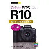 今すぐ使えるかんたんmini　Canon EOS R10 基本＆応用 撮影ガイド