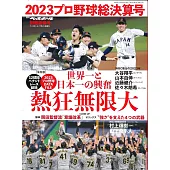 日本職棒總決算號完全專集 2023