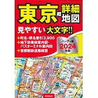 東京超詳細地図ハンディ版 2024年版