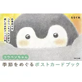 可愛正能量企鵝四季明信片收藏圖集