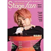 Stage fan日本舞台情報誌 VOL.34：增田貴久