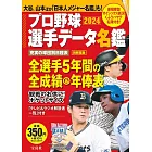 日本職棒選手名鑑口袋版 2024