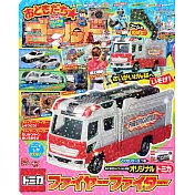快樂兒童遊戲繪本GOLD VOL.47：附TOMICA消防車