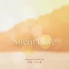電影「Silent Love」OST 久石讓