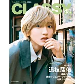 CLASSY.（2024.04）增刊號：道枝駿佑（浪花男子）