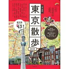 東京名勝漫步旅行情報手冊 2025