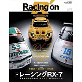 Racing on極速賽車情報誌 No.529