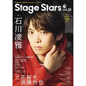 TV GUIDE Stage Stars舞台劇情報誌 VOL.25：石川凌雅