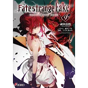 Fate／strange Fake 9