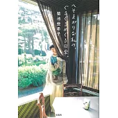 菊池亞希子連載紀錄手冊：へそまがりな私の、ぐるぐるめぐる日常。