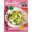 橘頁生活vege美味蔬菜晚餐料理製作食譜集：3～4月