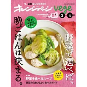 橘頁生活vege美味蔬菜晚餐料理製作食譜集：3~4月