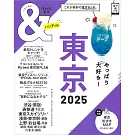 東京玩樂旅遊情報導覽特集 2025