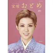寶塚女演員寫真名鑑2024年版