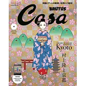 CASA BRUTUS（2024.04）增刊號：村上隆與京都特集