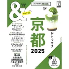 京都玩樂旅遊情報導覽特集 2025