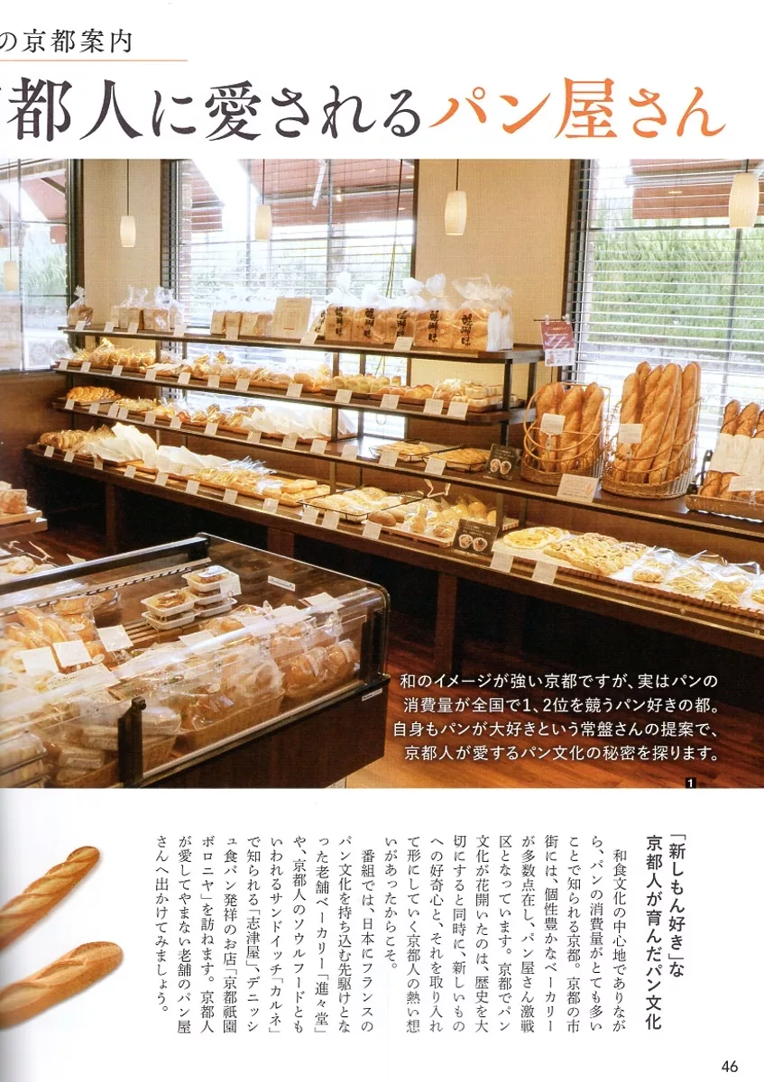 京都的麵包店