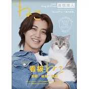 貓咪生活寫真情報誌 NO.127：高橋海人(King&Prince)