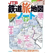JTB日本鐵道旅行地圖note 正縮尺版 2024
