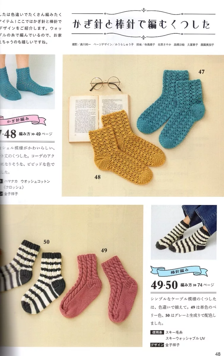 手織襪