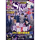 K－POP FAN韓國人氣團體情報專集 vol.023：Stray Kids（附4大附錄）