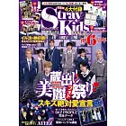 K－POP FAN韓國人氣團體情報專集 vol.023：Stray Kids（附4大附錄）