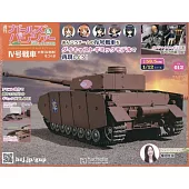 少女與戰車四號戰車H型（D型改）模型收藏特刊 Vol.012：附材料組
