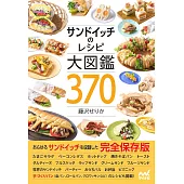 藤澤SERIKA美味三明治製作食譜370品